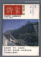 期刊名稱：詩象叢刊1號圖檔，第1張，共1張