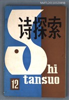 期刊名稱：詩探索總12期圖檔，第1張，共1張