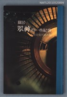 期刊名稱：大學詩復刊6期/副題名：關於眾神的一些紀事圖檔，第1張，共1張