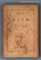 主要名稱：死せる魂（下卷）/叢書名(號)：新潮文庫596圖檔，第1張，共1張