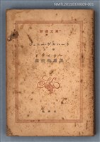 主要名稱：ジェニー˙ゲルハート（上卷）　/叢書名(號)：新潮文庫551圖檔，第1張，共1張