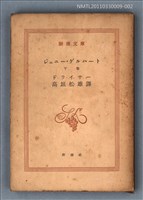 主要名稱：ジエニー˙ゲルハート（下卷）/叢書名(號)：新潮文庫552圖檔，第1張，共1張