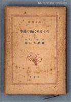 主要名稱：幸福の後に來るもの（三）/叢書名(號)：新潮文庫1098圖檔，第1張，共1張