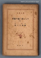 主要名稱：幸福の後に來るもの（四）/叢書名(號)：新潮文庫1099圖檔，第1張，共1張