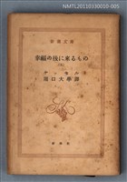 主要名稱：幸福の後に來るもの（五）/叢書名(號)：新潮文庫1178圖檔，第1張，共1張