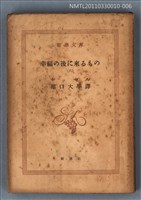 主要名稱：幸福の後に來るもの（六）/叢書名(號)：新潮文庫1179圖檔，第1張，共1張