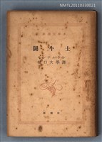主要名稱：鬪牛士/叢書名(號)：新潮文庫264圖檔，第1張，共1張