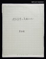 主要名稱：道家美學與美國文化圖檔，第1張，共2張