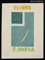 主要名稱：藏書票─untitled（無題）圖檔，第1張，共1張