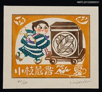 主要名稱：藏書票─A festival Lantern（燈籠節）圖檔，第1張，共1張