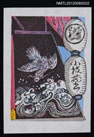 主要名稱：藏書票—Festival of Gion-Matsuri in Kyoto—Dragon（京都祇園祭—龍）圖檔，第1張，共1張