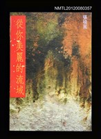 主要名稱：從你美麗的流域圖檔，第1張，共1張