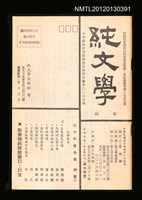 期刊名稱：純文學季刊 創刊號（70年春季號）圖檔，第1張，共1張