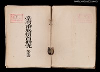 主要名稱：臺灣番族慣習研究（第貳卷）（殘本）圖檔，第3張，共15張