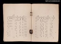 主要名稱：臺灣番族慣習研究（第貳卷）（殘本）圖檔，第6張，共15張