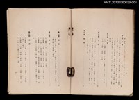 主要名稱：臺灣番族慣習研究（第貳卷）（殘本）圖檔，第7張，共15張