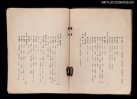 主要名稱：臺灣番族慣習研究（第貳卷）（殘本）圖檔，第9張，共15張