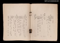 主要名稱：臺灣番族慣習研究（第貳卷）（殘本）圖檔，第10張，共15張