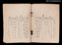 主要名稱：臺灣番族慣習研究（第貳卷）（殘本）圖檔，第11張，共15張