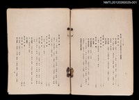 主要名稱：臺灣番族慣習研究（第貳卷）（殘本）圖檔，第12張，共15張