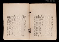 主要名稱：臺灣番族慣習研究（第貳卷）（殘本）圖檔，第13張，共15張