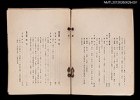 主要名稱：臺灣番族慣習研究（第貳卷）（殘本）圖檔，第14張，共15張