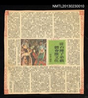 報紙名稱：中國時報/主要標題：從台灣子弟戲體會漢文化圖檔，第1張，共1張