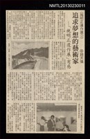 主要標題：追求夢想的藝術家-「施明正遺作展」有感/主要標題：施明正遺作展2圖檔，第1張，共1張