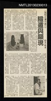 主要標題：隱遁與顯現/副標題：施明正遺作展1圖檔，第1張，共1張