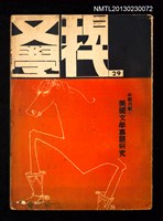 期刊名稱：現代文學季刊29期/副題名：美國文學專題研究圖檔，第1張，共1張