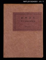主要名稱：拾四詩片 宮下登喜雄詩画集圖檔，第2張，共36張
