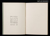 主要名稱：拾四詩片 宮下登喜雄詩画集圖檔，第5張，共36張