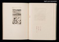 主要名稱：拾四詩片 宮下登喜雄詩画集圖檔，第14張，共36張
