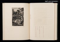 主要名稱：拾四詩片 宮下登喜雄詩画集圖檔，第24張，共36張