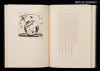 主要名稱：拾四詩片 宮下登喜雄詩画集圖檔，第26張，共36張