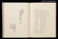 主要名稱：墨東の風物/副題名：「宮下登喜雄を囲む会」私刊第一號圖檔，第3張，共26張