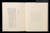 主要名稱：墨東の風物/副題名：「宮下登喜雄を囲む会」私刊第一號圖檔，第6張，共26張