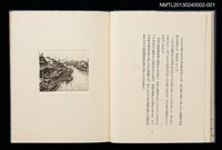 主要名稱：墨東の風物/副題名：「宮下登喜雄を囲む会」私刊第一號圖檔，第7張，共26張