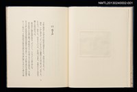 主要名稱：墨東の風物/副題名：「宮下登喜雄を囲む会」私刊第一號圖檔，第8張，共26張