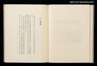 主要名稱：墨東の風物/副題名：「宮下登喜雄を囲む会」私刊第一號圖檔，第11張，共26張