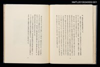 主要名稱：墨東の風物/副題名：「宮下登喜雄を囲む会」私刊第一號圖檔，第12張，共26張