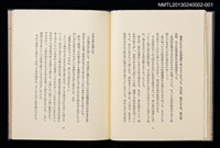 主要名稱：墨東の風物/副題名：「宮下登喜雄を囲む会」私刊第一號圖檔，第15張，共26張