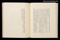 主要名稱：墨東の風物/副題名：「宮下登喜雄を囲む会」私刊第一號圖檔，第16張，共26張