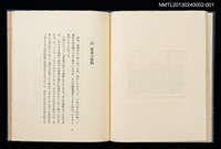 主要名稱：墨東の風物/副題名：「宮下登喜雄を囲む会」私刊第一號圖檔，第18張，共26張