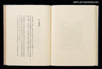 主要名稱：墨東の風物/副題名：「宮下登喜雄を囲む会」私刊第一號圖檔，第20張，共26張