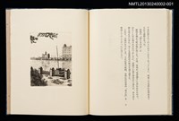 主要名稱：墨東の風物/副題名：「宮下登喜雄を囲む会」私刊第一號圖檔，第21張，共26張