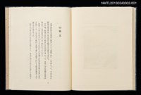 主要名稱：墨東の風物/副題名：「宮下登喜雄を囲む会」私刊第一號圖檔，第22張，共26張