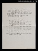 主要名稱：墨東の風物/副題名：「宮下登喜雄を囲む会」私刊第一號圖檔，第24張，共26張