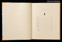 主要名稱：摩天楼の下で/副題名：第二回「宮下登喜雄を囲む会」刊本圖檔，第3張，共34張