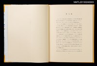 主要名稱：摩天楼の下で/副題名：第二回「宮下登喜雄を囲む会」刊本圖檔，第4張，共34張